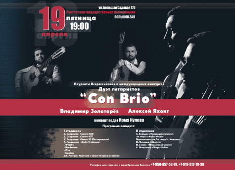 Дуэт гитаристов «Con Brio»